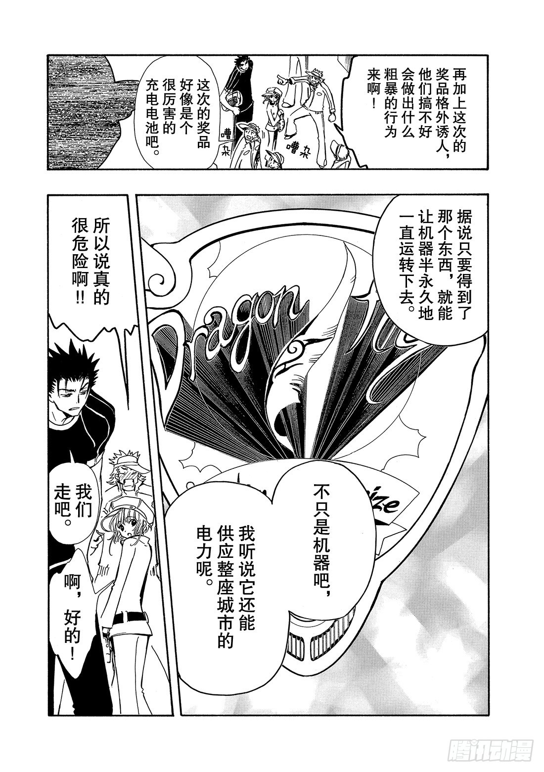 Chapitre.70 另一个自-第70话