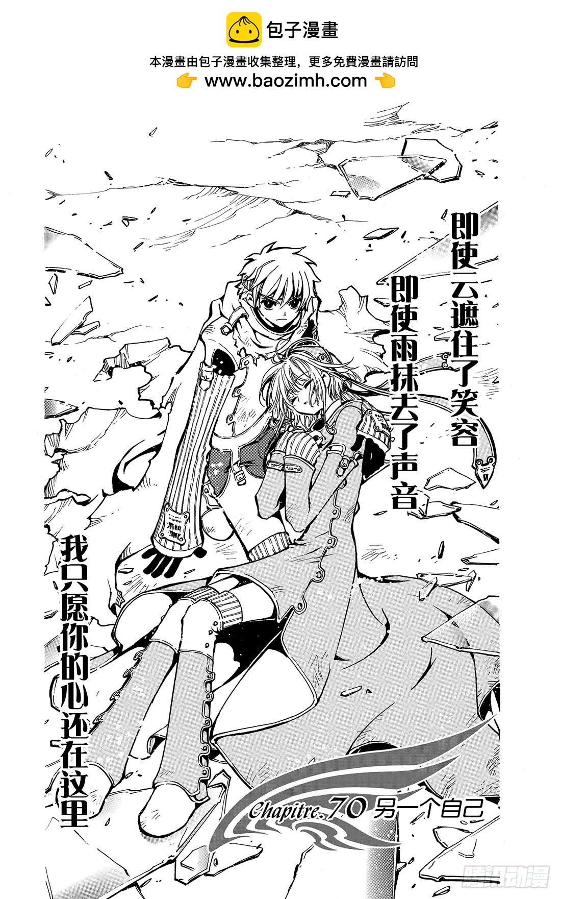 Chapitre.70 另一个自-第70话