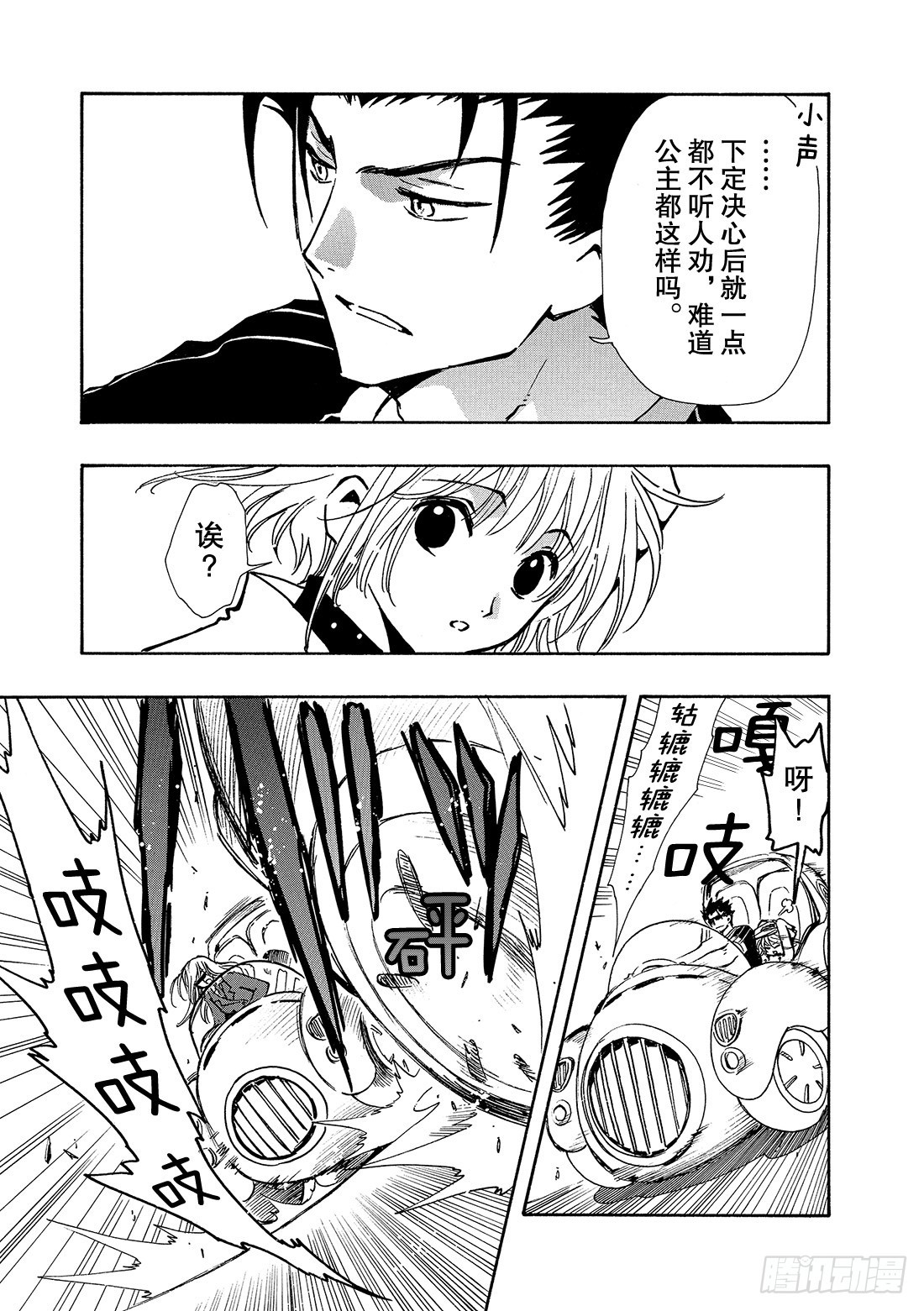 TSUBASA　翼 - Chapitre.70 另一個自 - 5