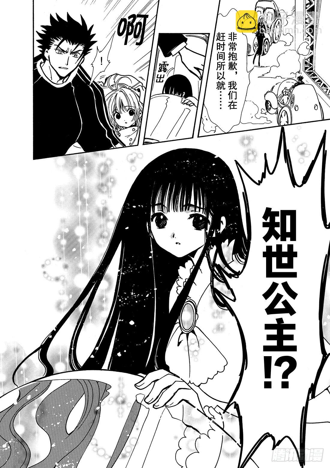 Chapitre.70 另一个自-第70话