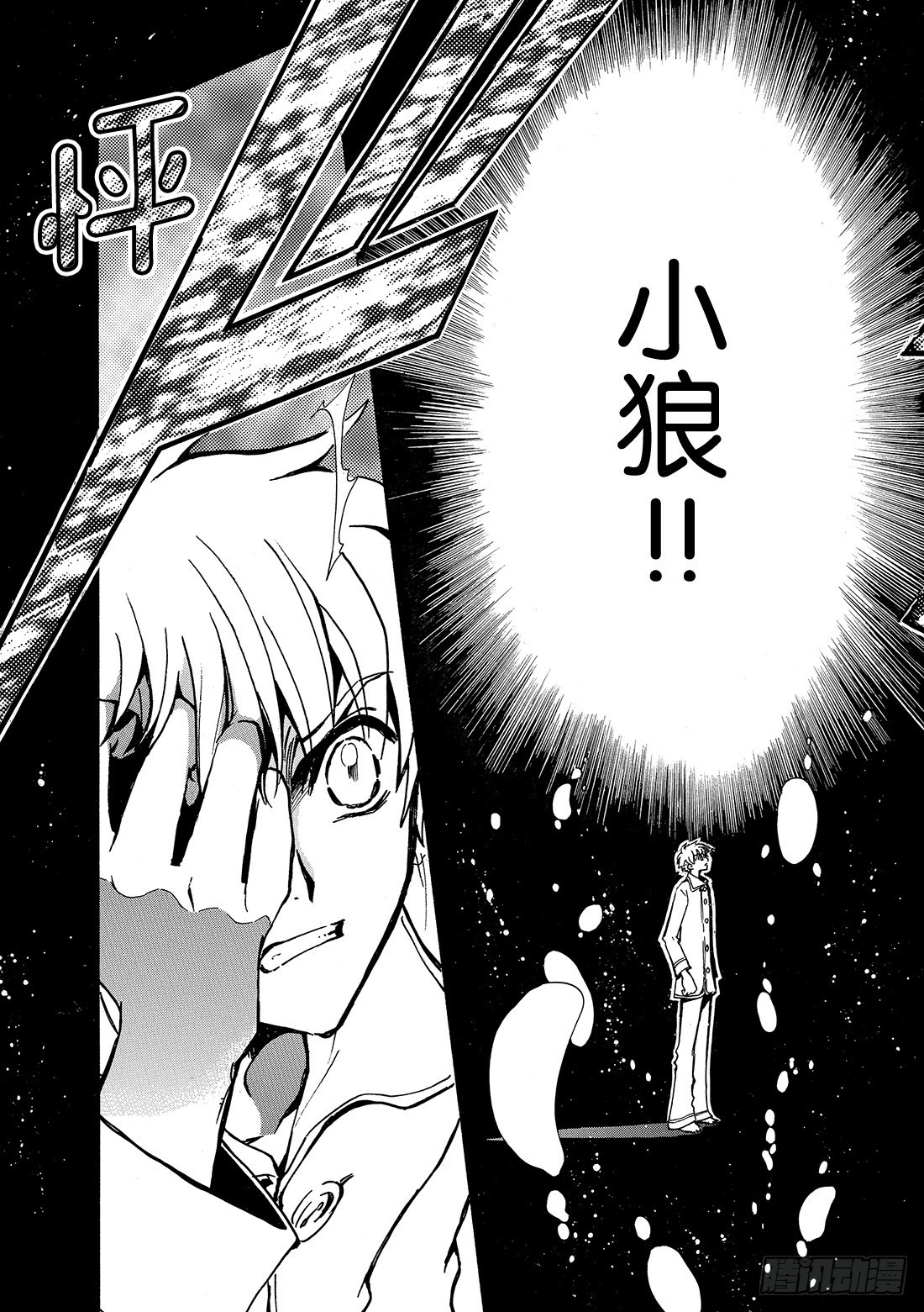 Chapitre.70 另一个自-第70话