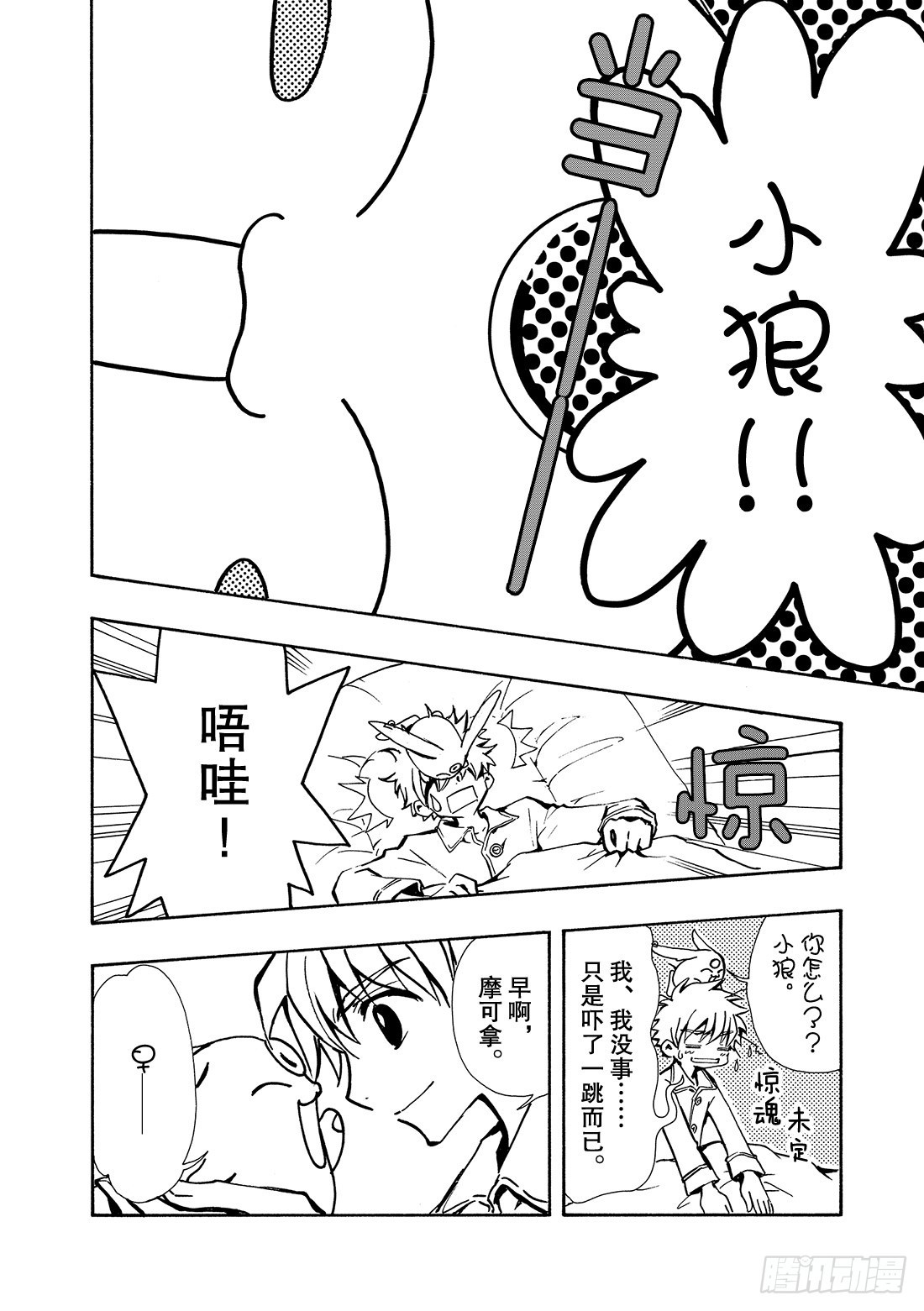 Chapitre.70 另一个自-第70话