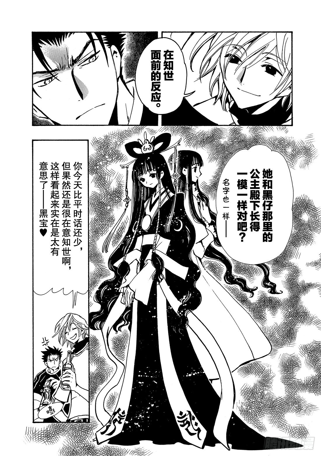 Chapitre.72 忘不了的-第72话