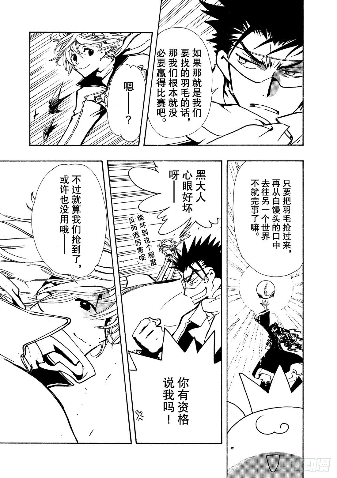 Chapitre.74 你的坚强-第10话