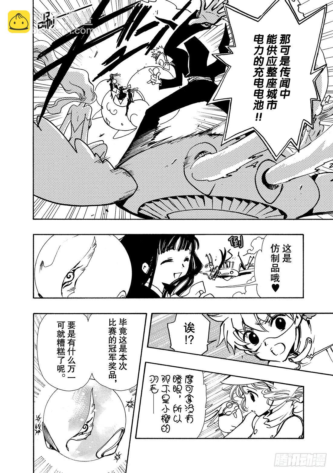 Chapitre.74 你的坚强-第10话