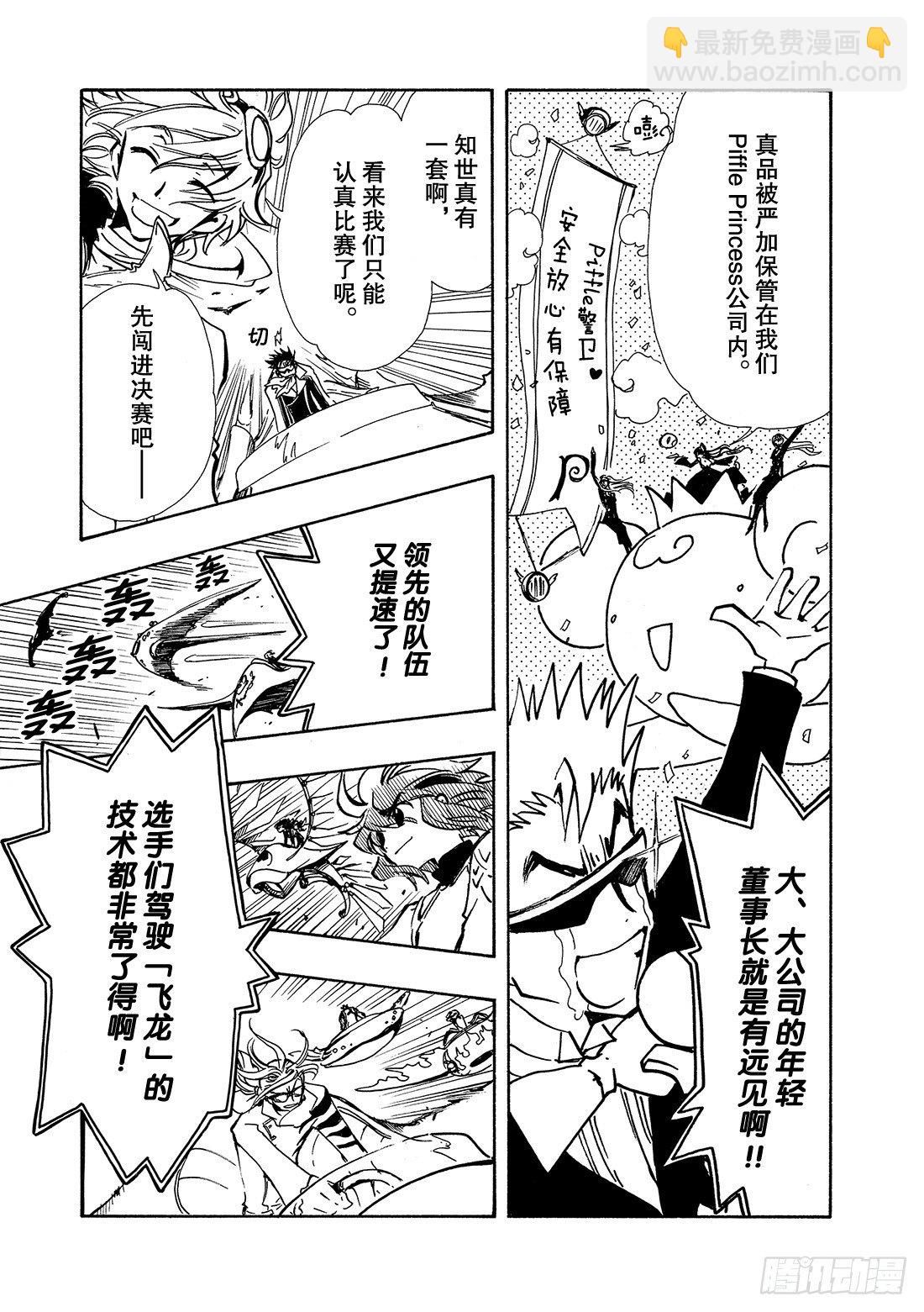 Chapitre.74 你的坚强-第10话