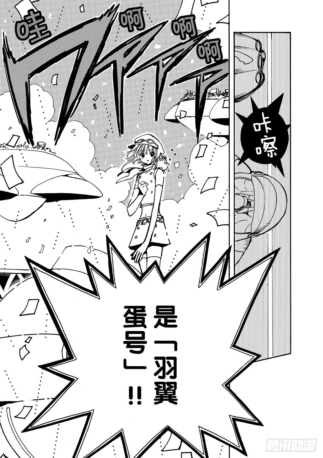 Chapitre.74 你的坚强-第10话