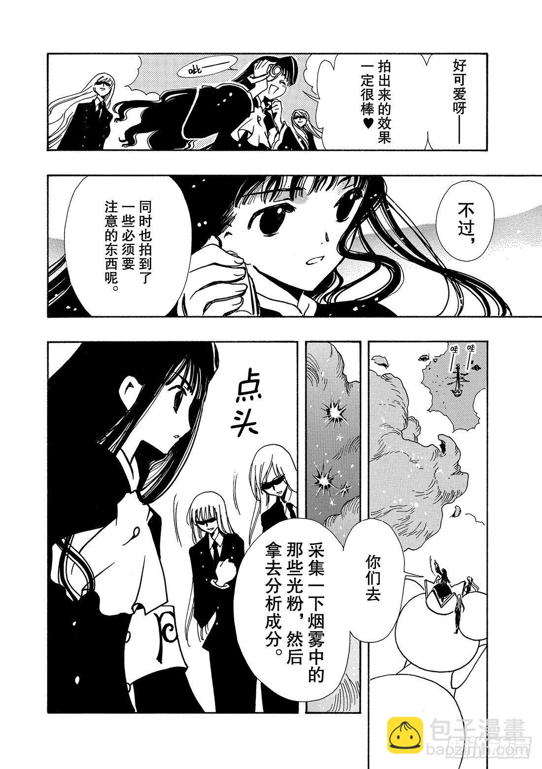 Chapitre.74 你的坚强-第10话