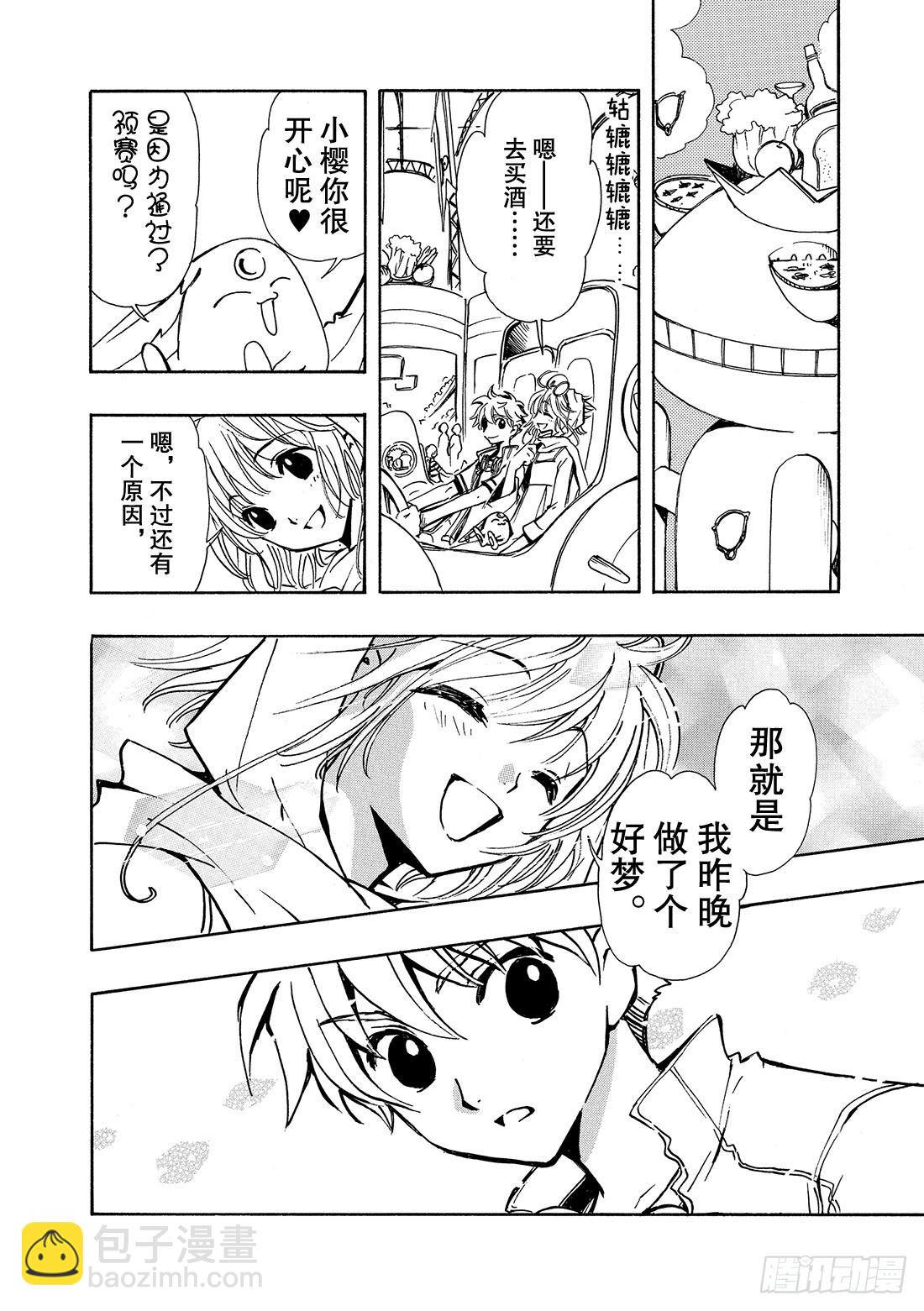 Chapitre.75 幸福的美-第74话