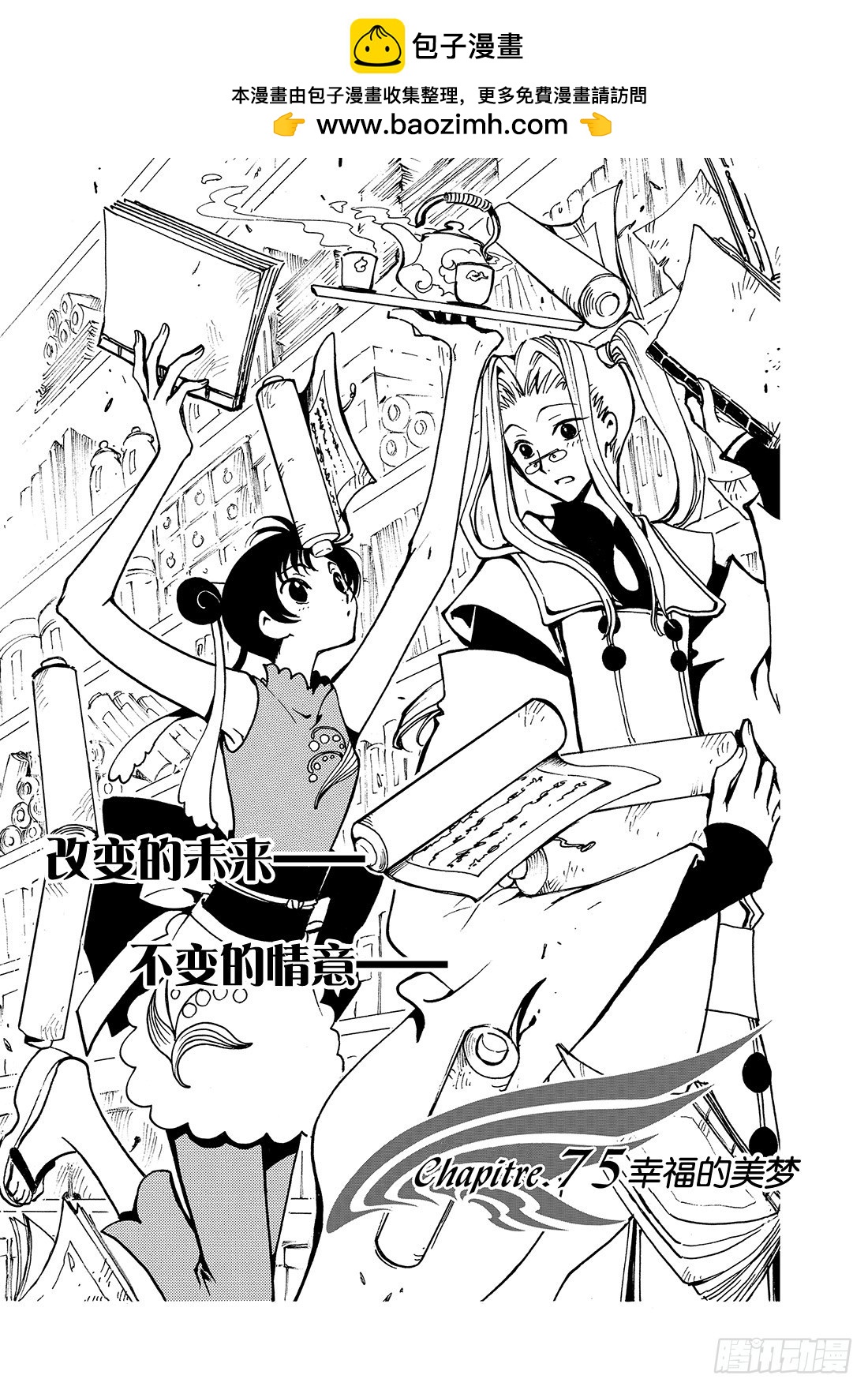 Chapitre.75 幸福的美-第74话