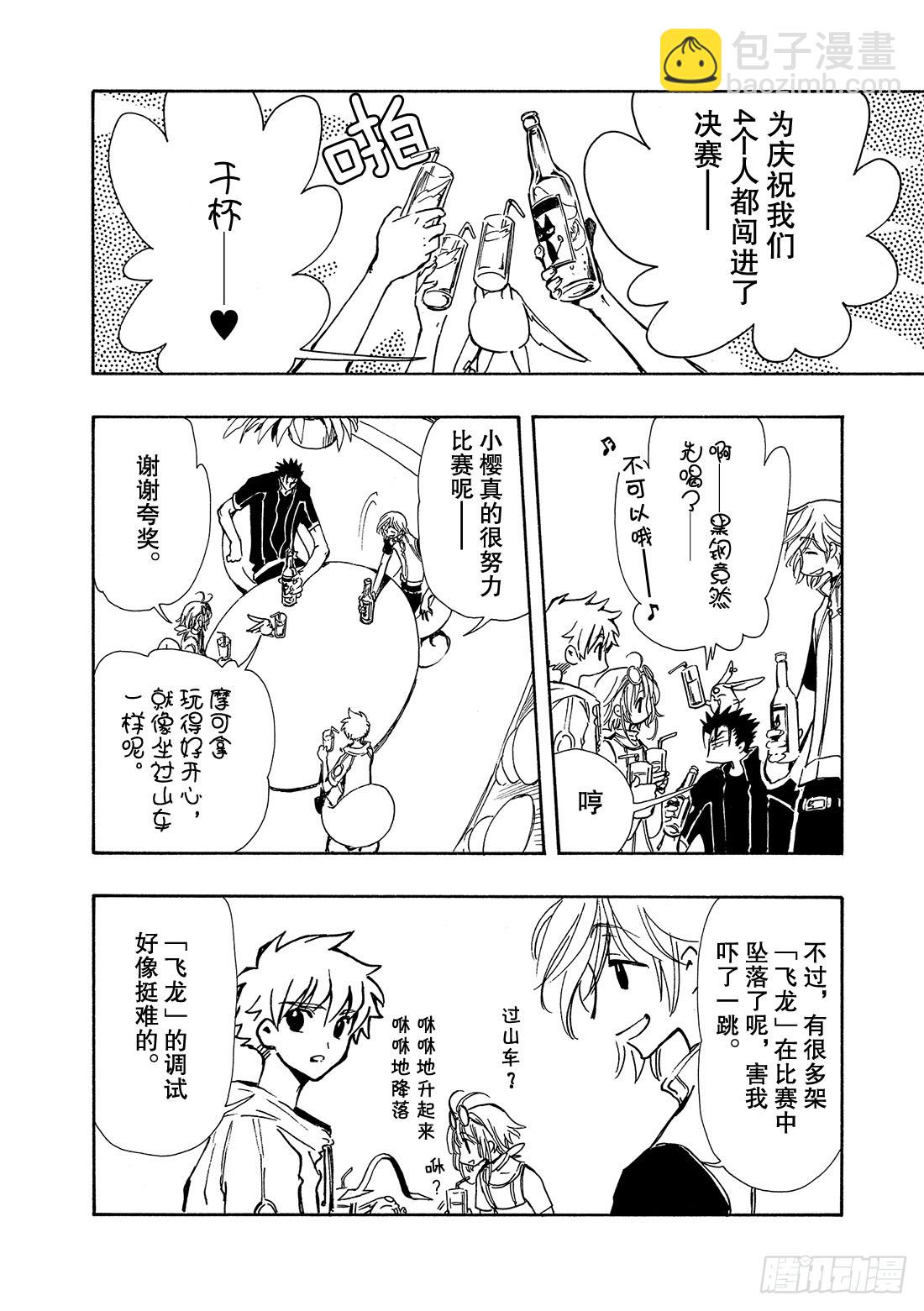 Chapitre.75 幸福的美-第74话