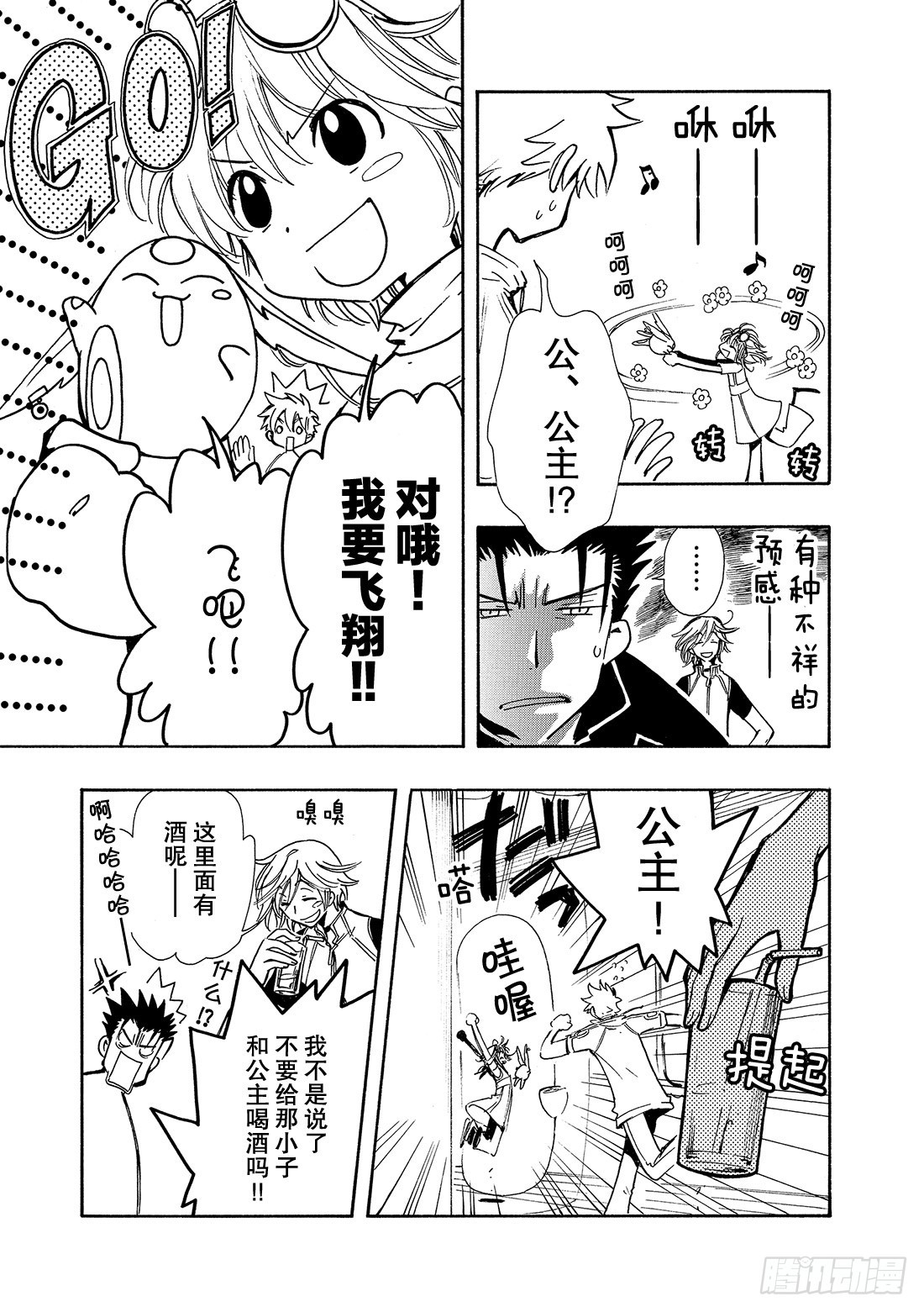 Chapitre.75 幸福的美-第74话