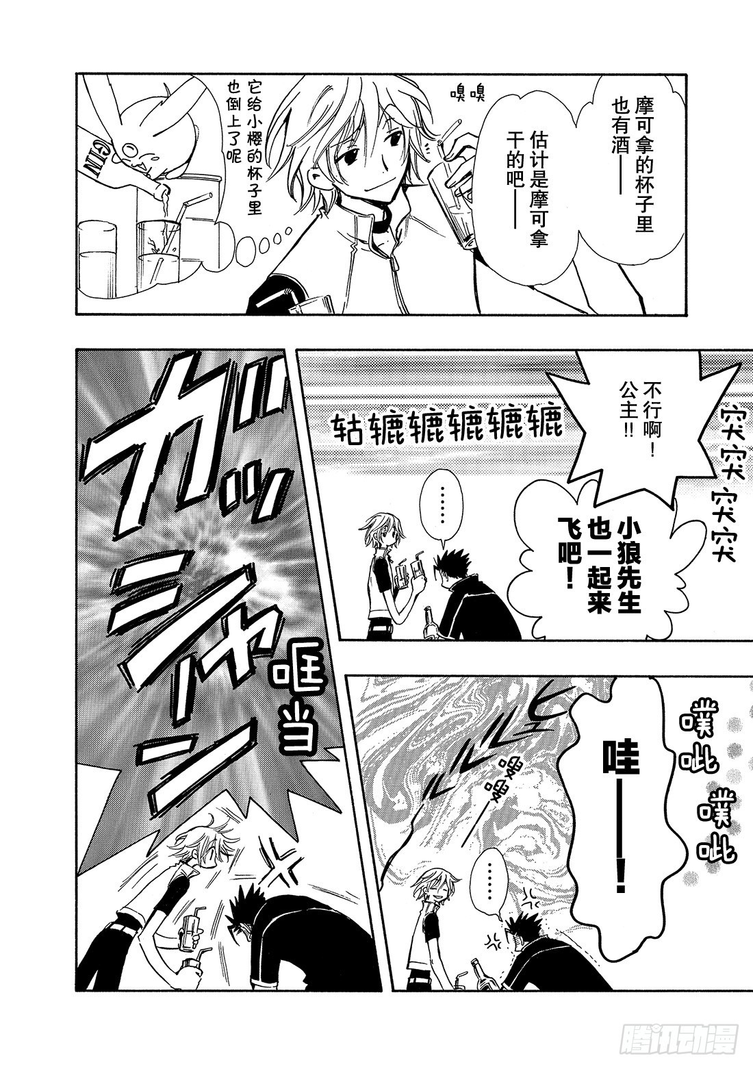 Chapitre.75 幸福的美-第74话