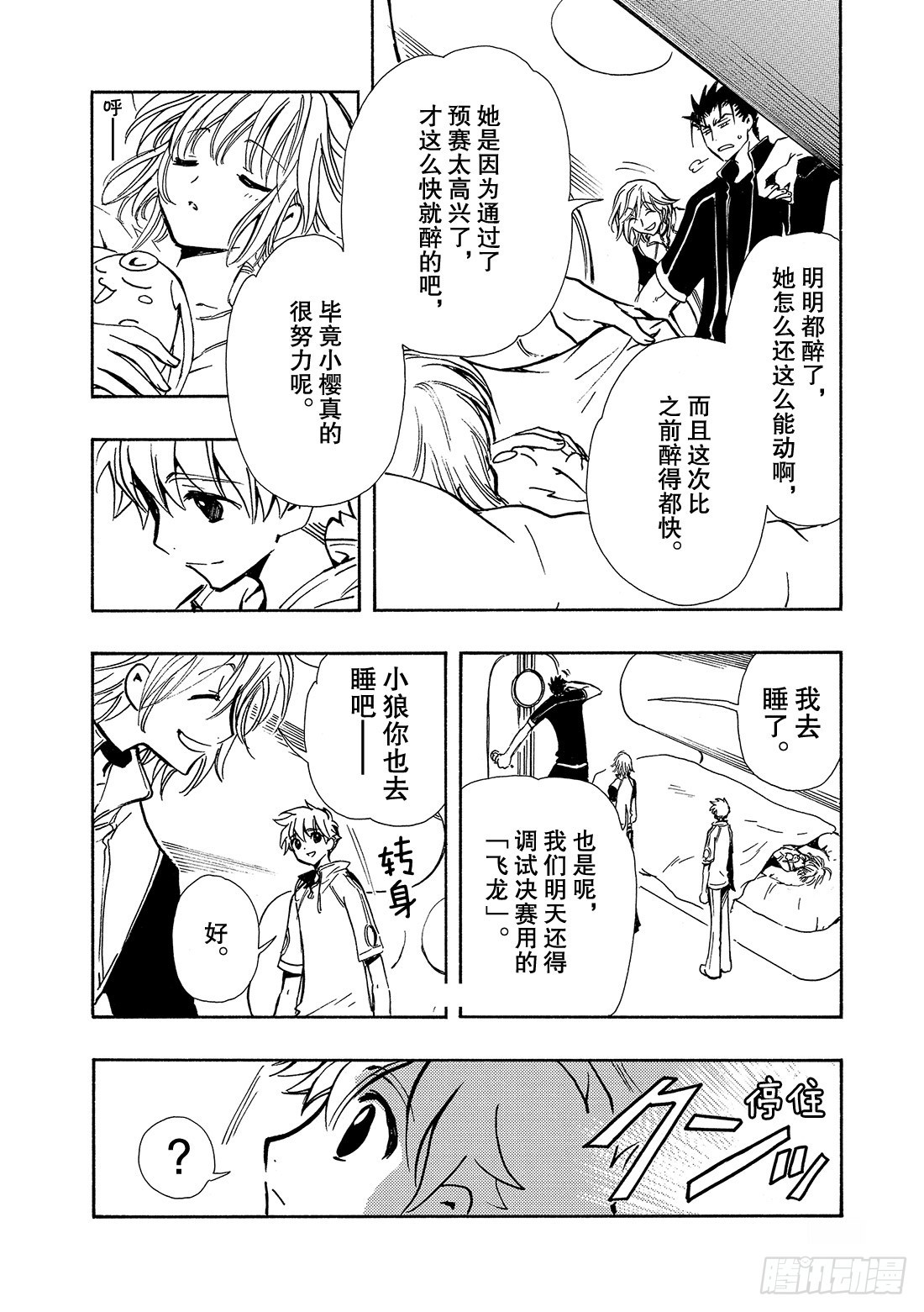 Chapitre.75 幸福的美-第74话