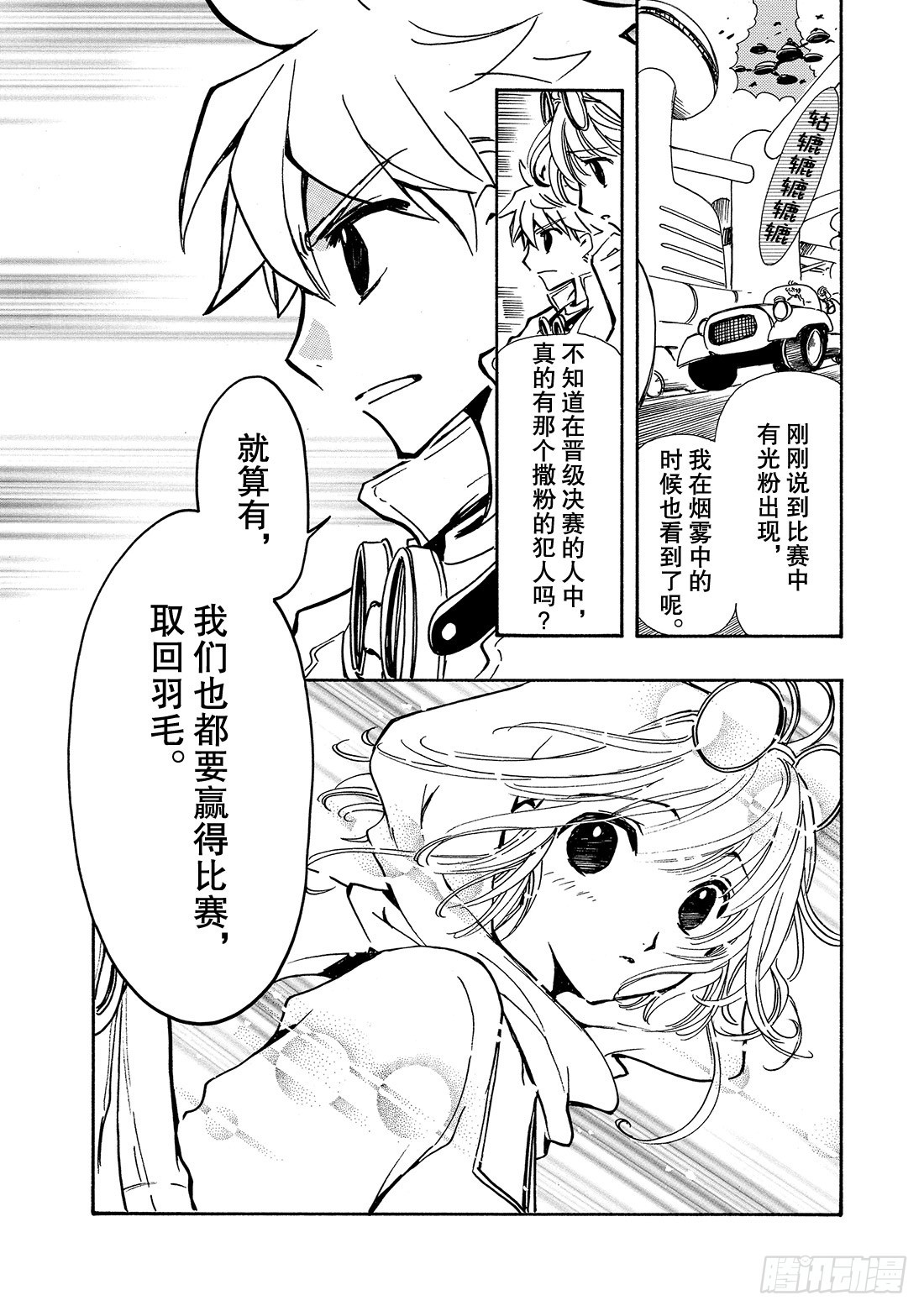 TSUBASA　翼 - Chapitre.77 無比幸福 - 3