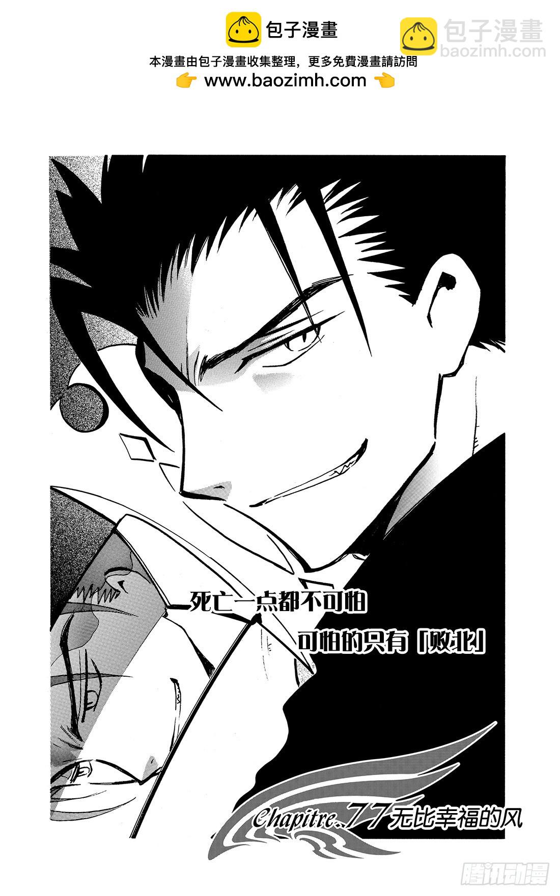 Chapitre.77 无比幸福-第76话
