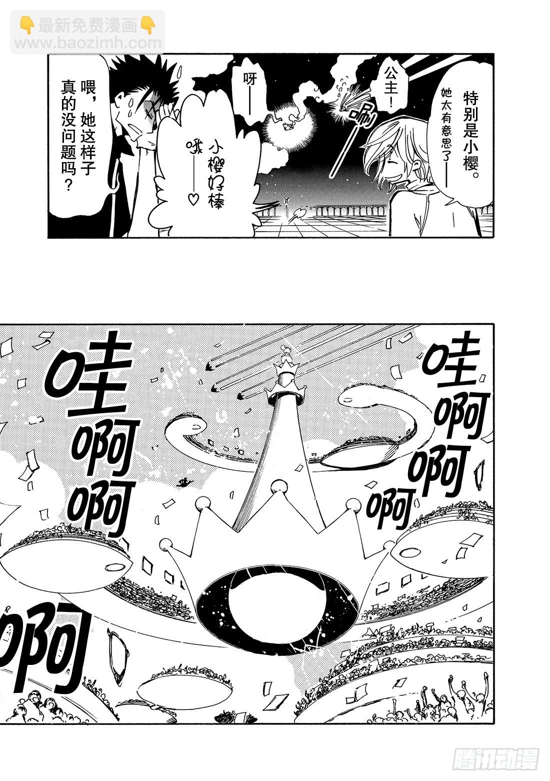 Chapitre.79 胜利女神-第78话