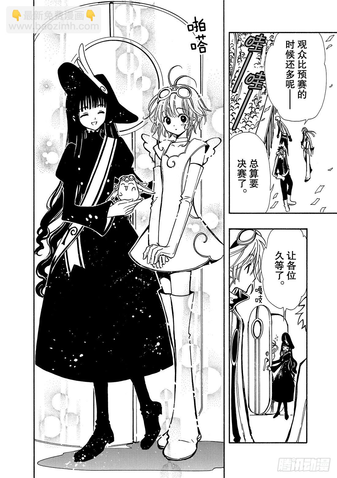 Chapitre.79 胜利女神-第78话