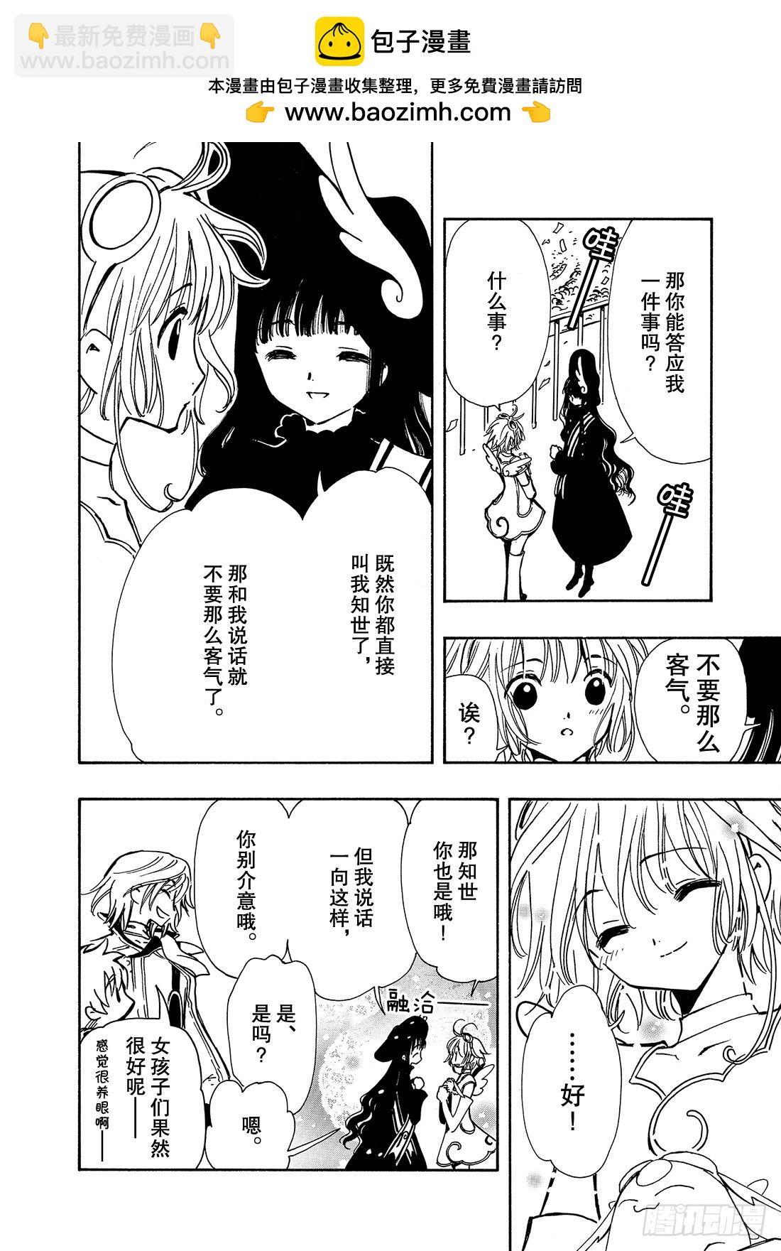 Chapitre.79 胜利女神-第78话