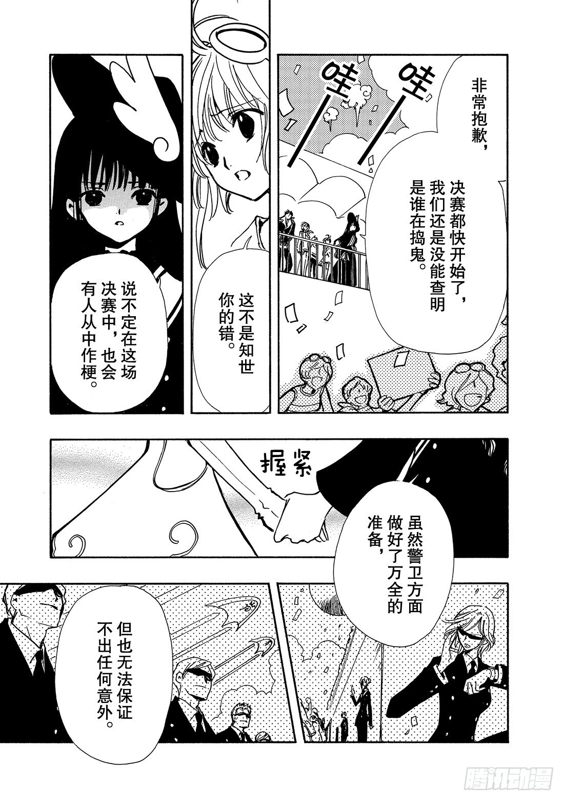 Chapitre.79 胜利女神-第78话