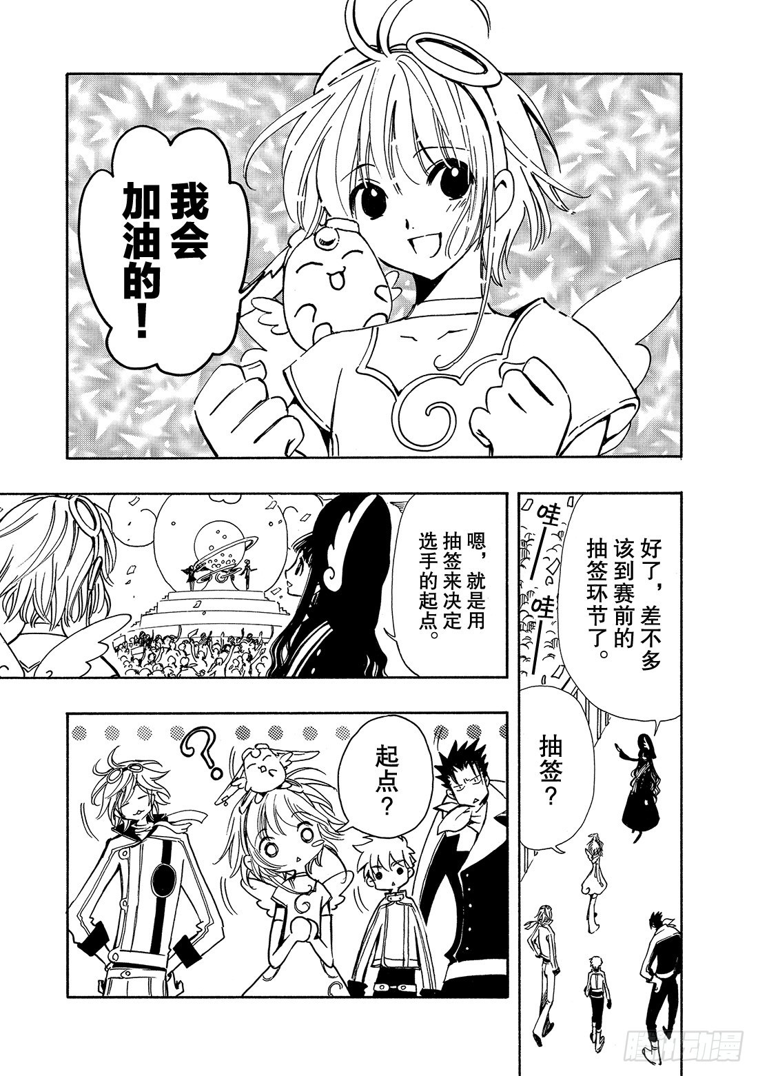 Chapitre.79 胜利女神-第78话