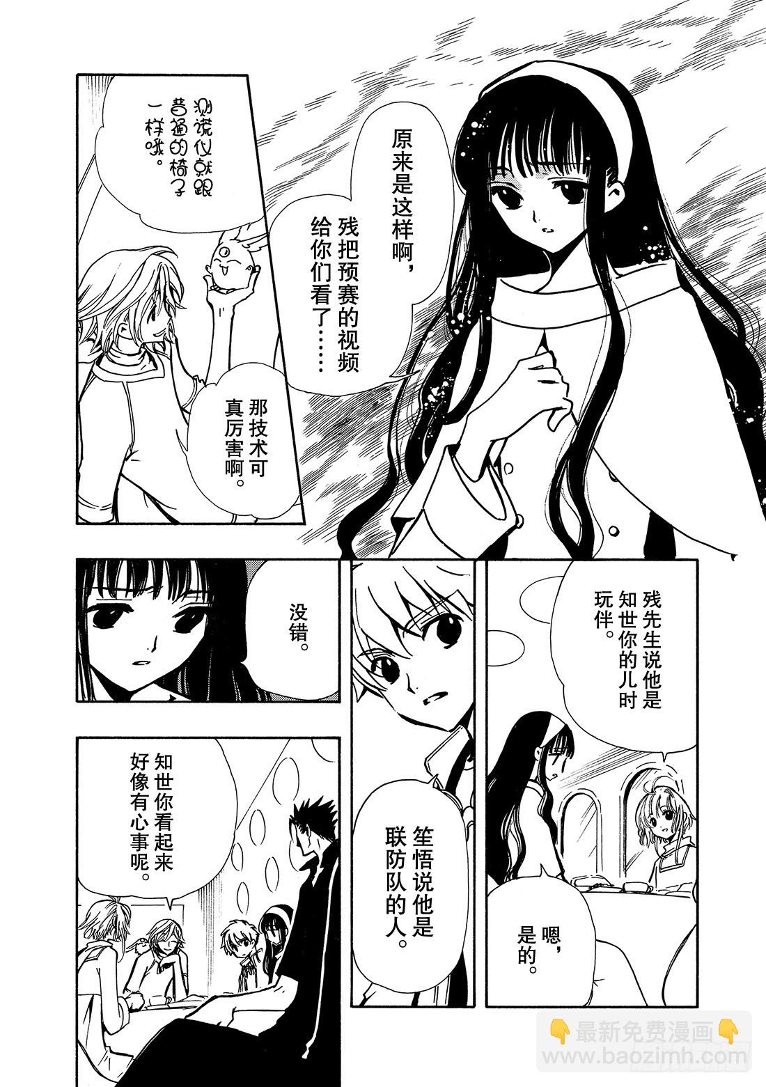 Chapitre.79 胜利女神-第78话