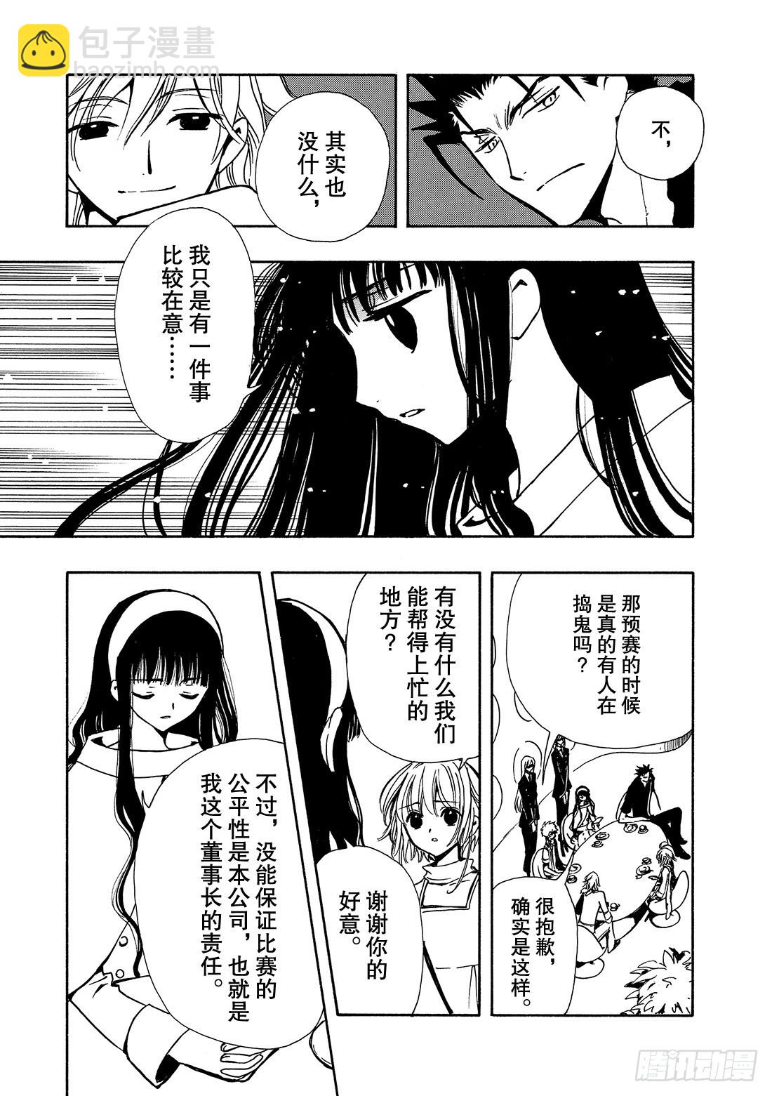 Chapitre.79 胜利女神-第78话