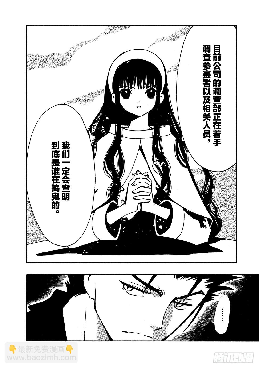 Chapitre.79 胜利女神-第78话