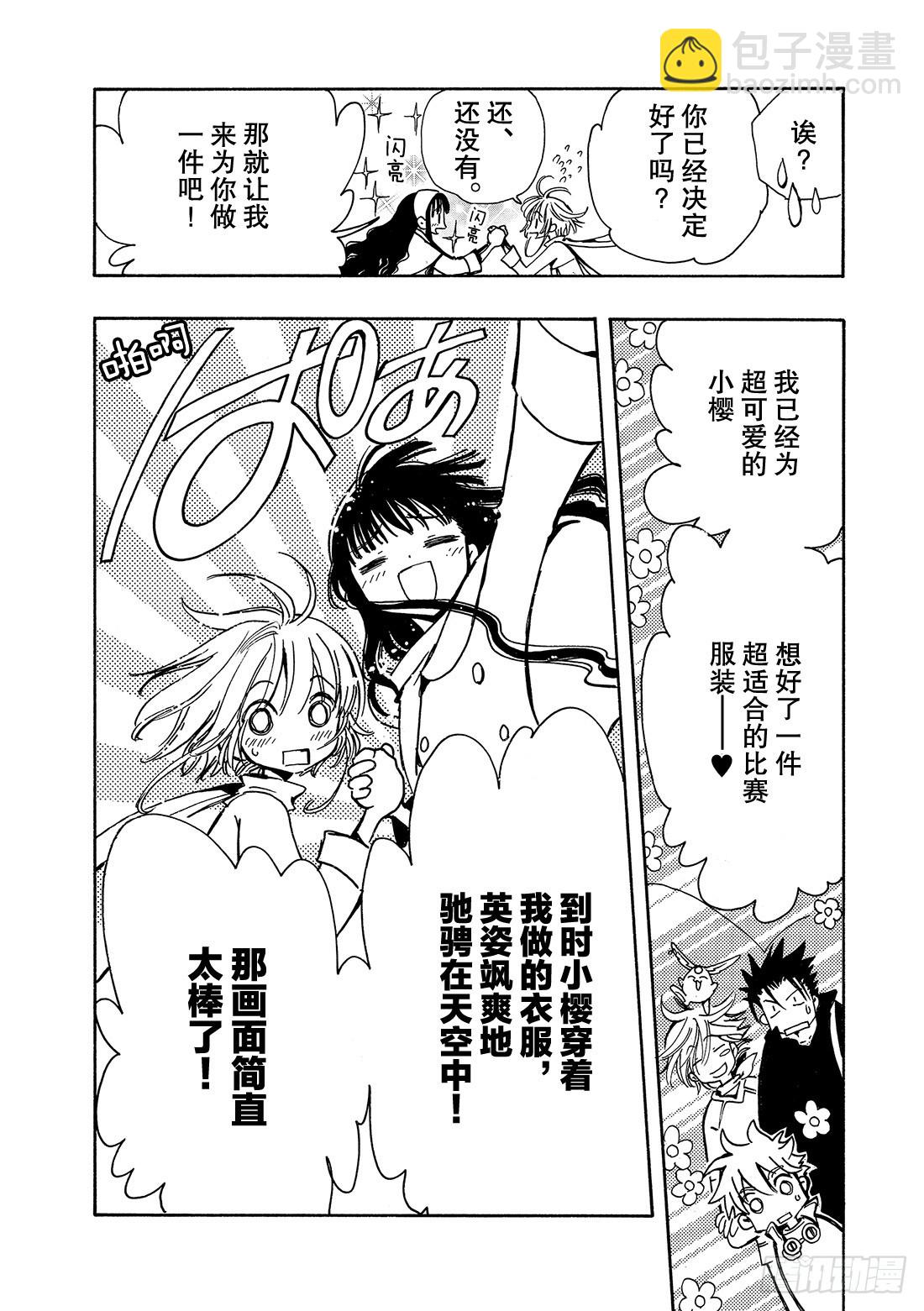 Chapitre.79 胜利女神-第78话