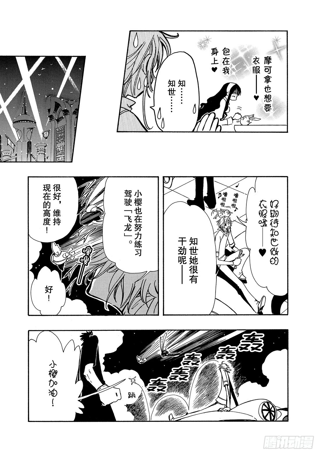 Chapitre.79 胜利女神-第78话