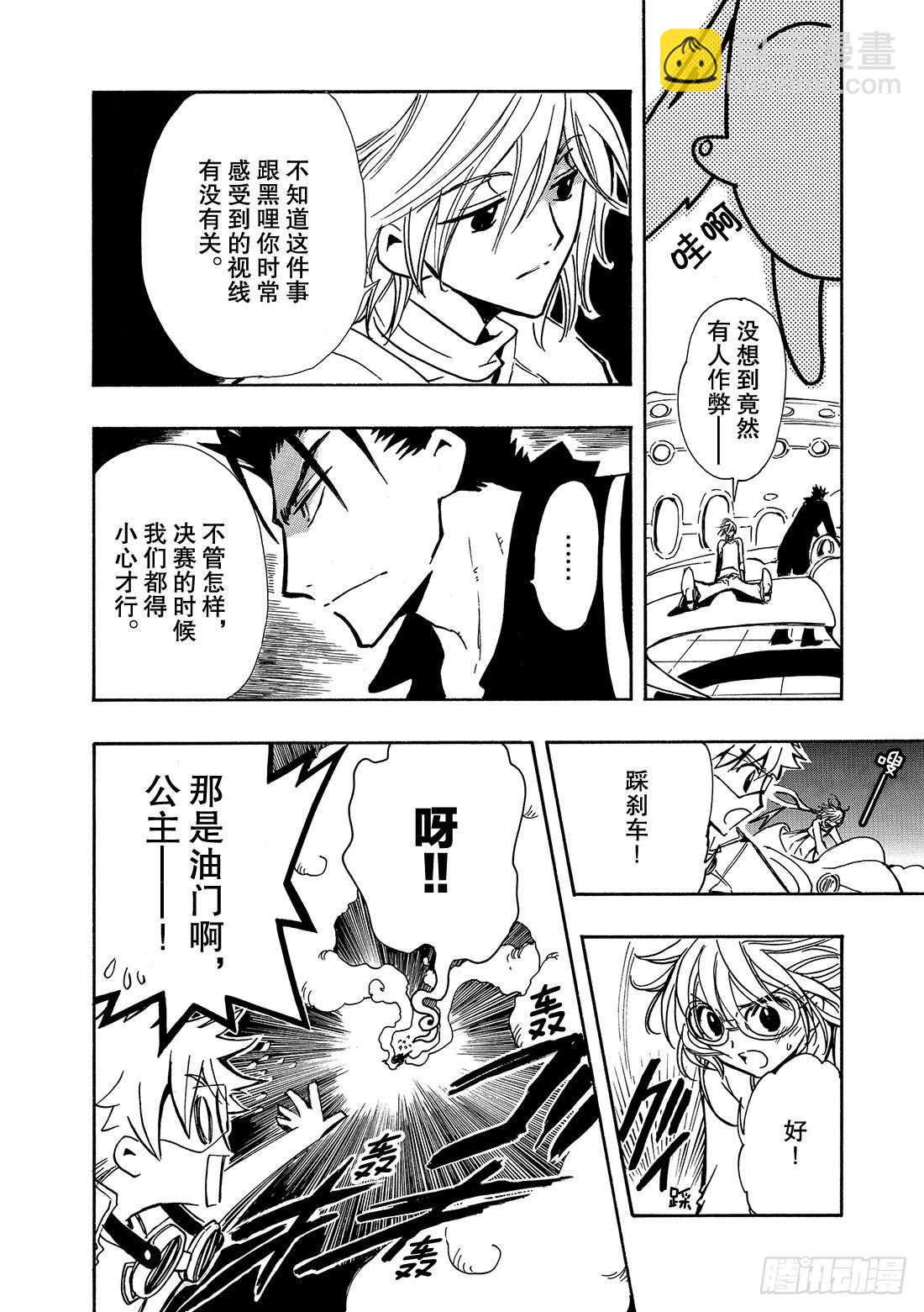 Chapitre.79 胜利女神-第78话