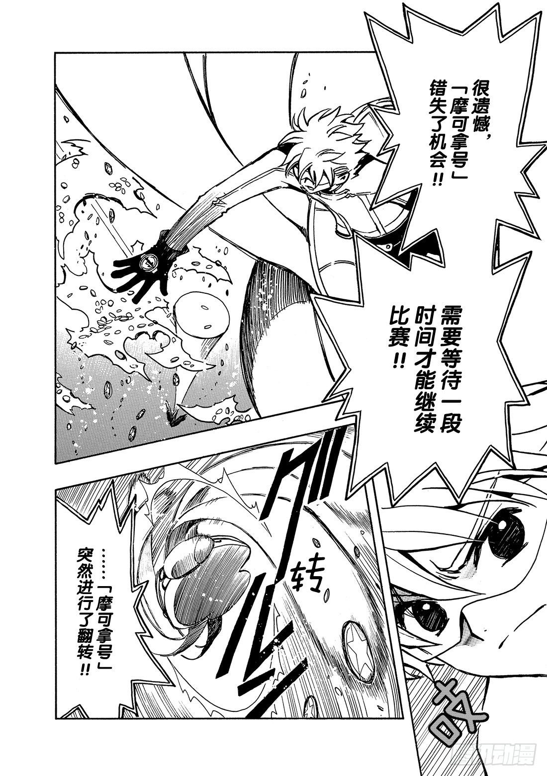 Chapitre.81 看不见的-第80话