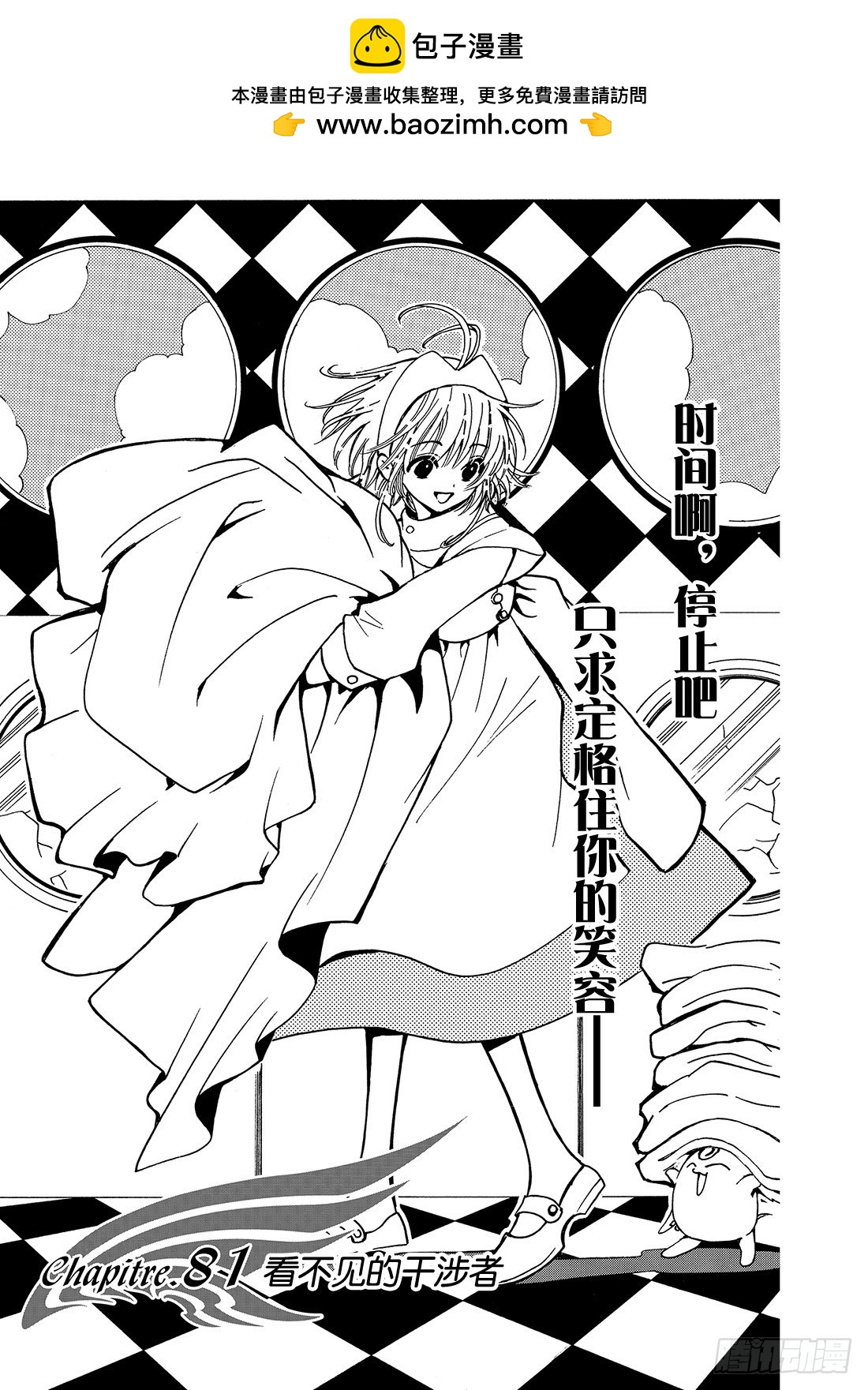 Chapitre.81 看不见的-第80话