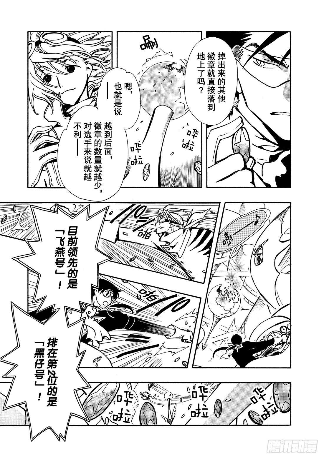 Chapitre.81 看不见的-第80话