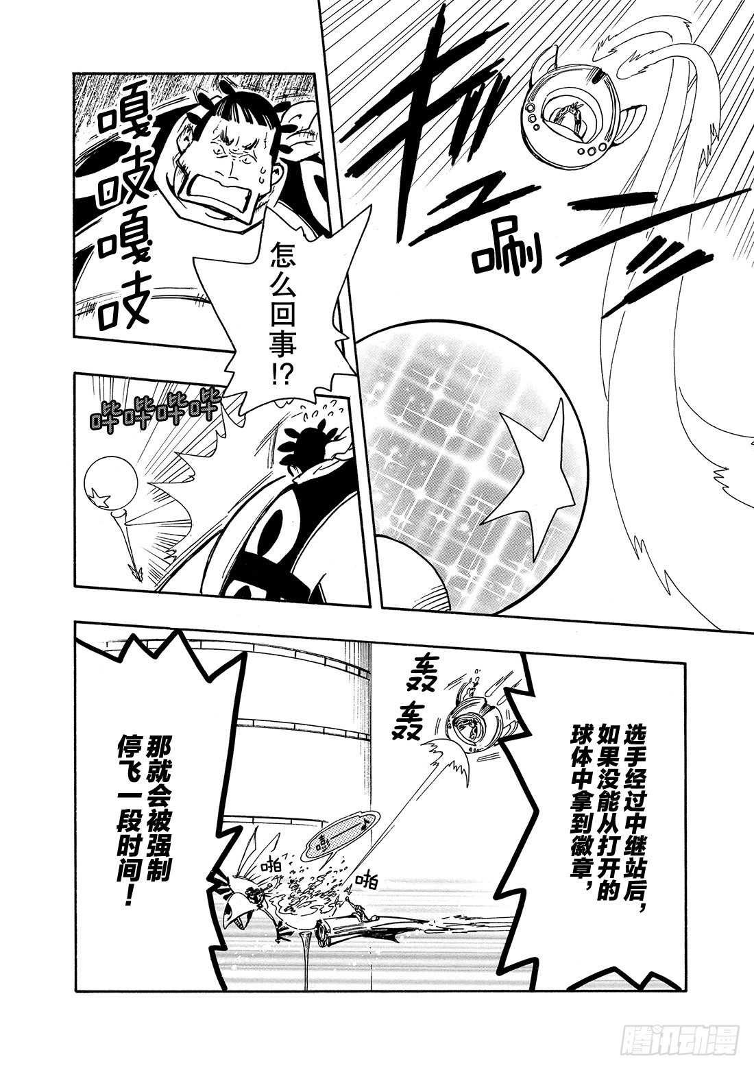 Chapitre.81 看不见的-第80话