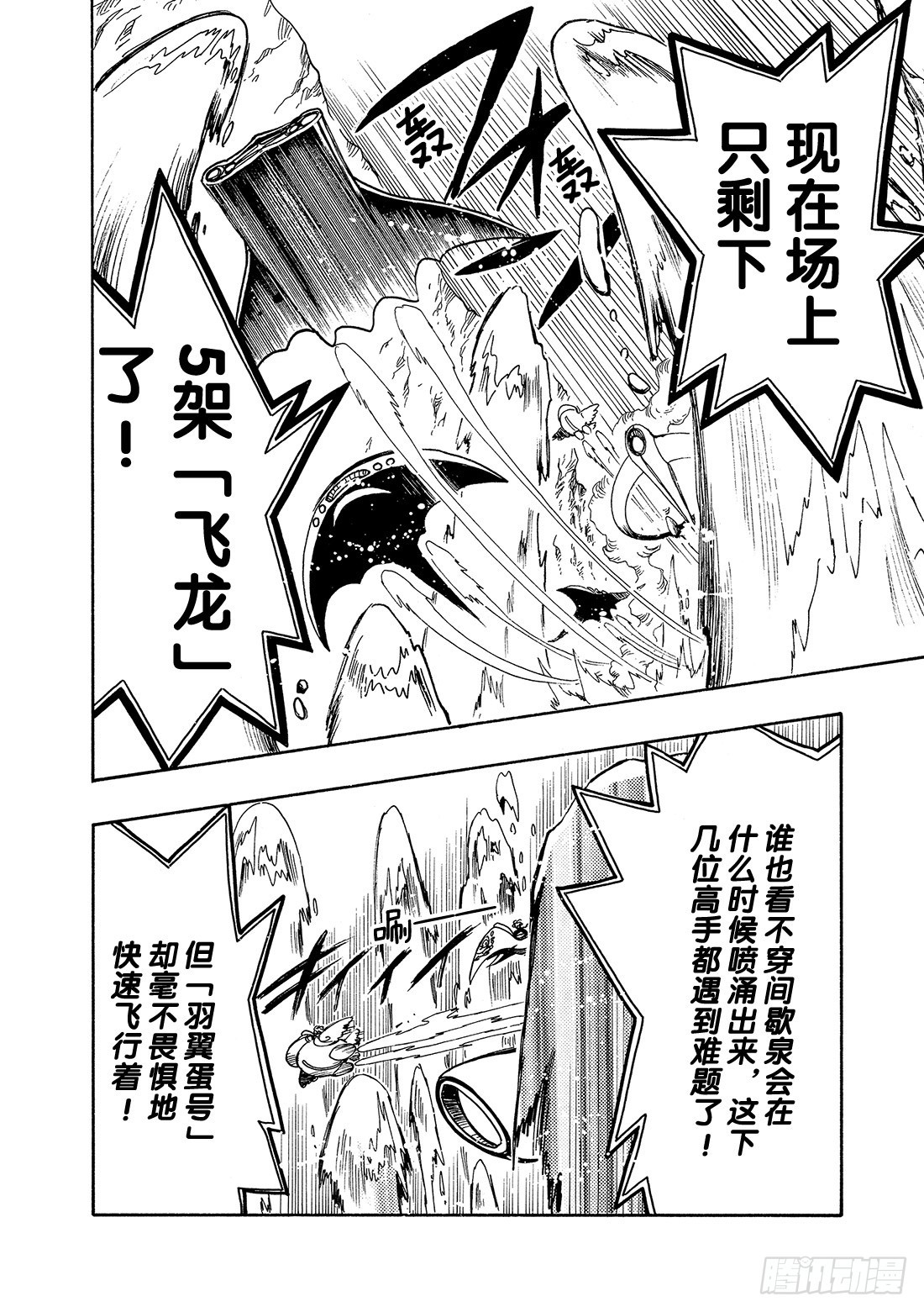 Chapitre.84 心之眼-第82话