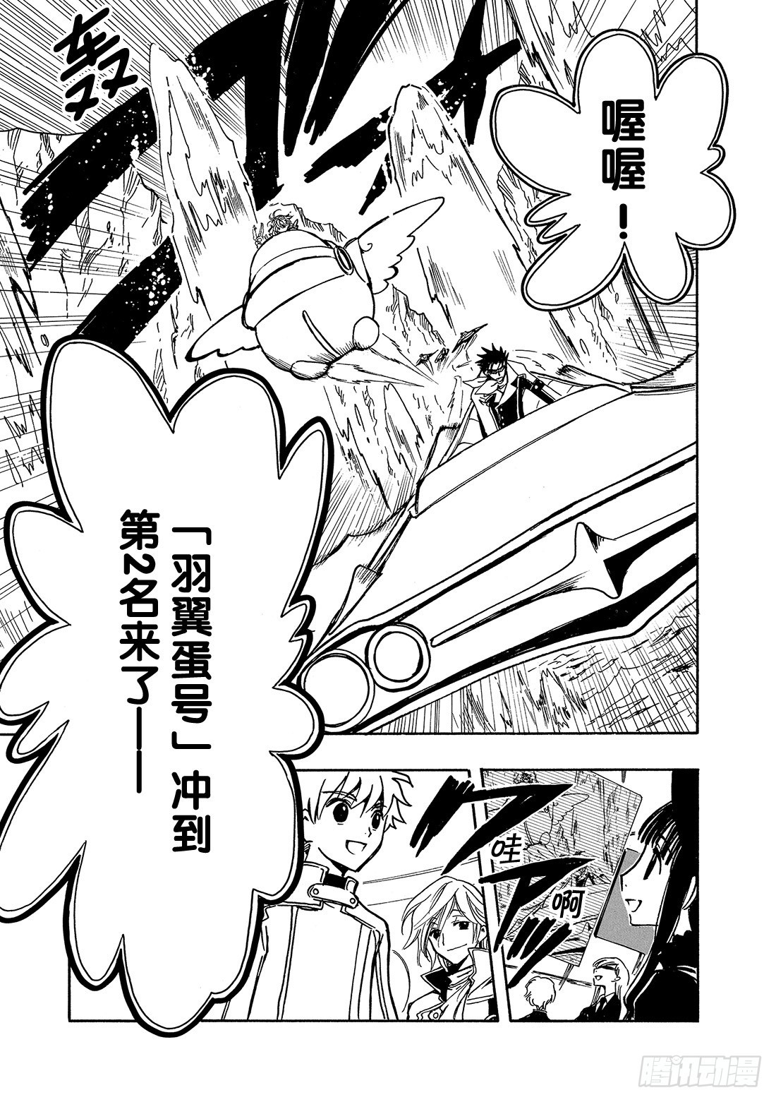 Chapitre.84 心之眼-第82话