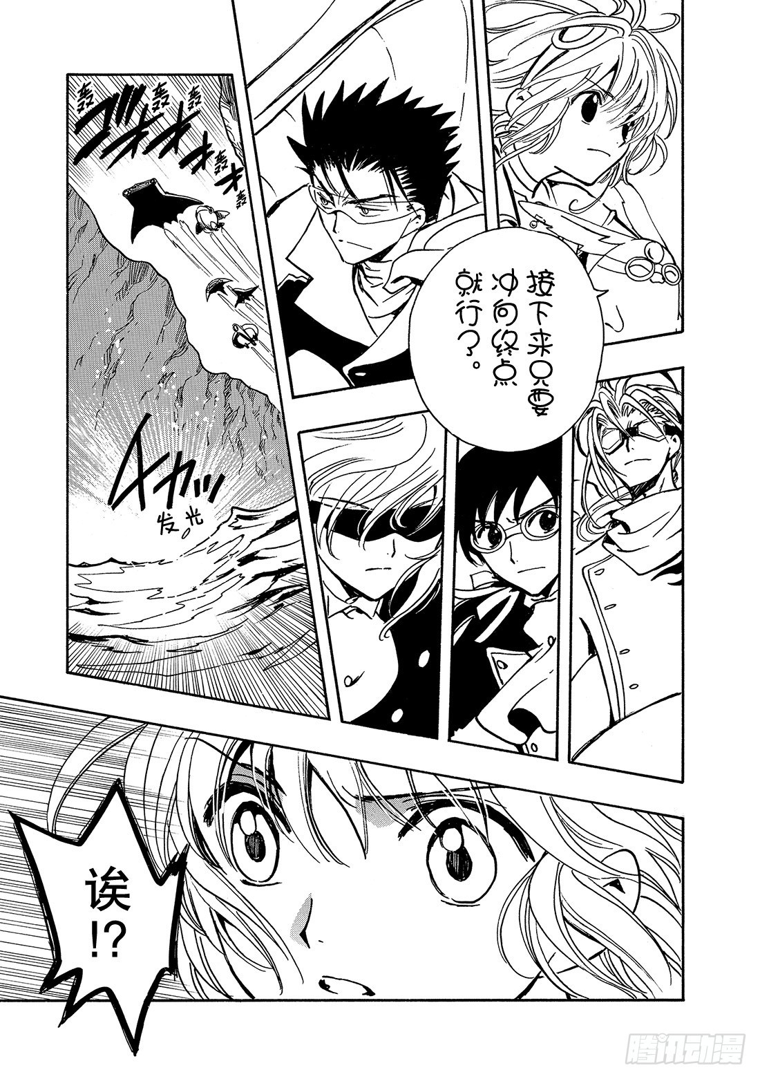 Chapitre.84 心之眼-第82话