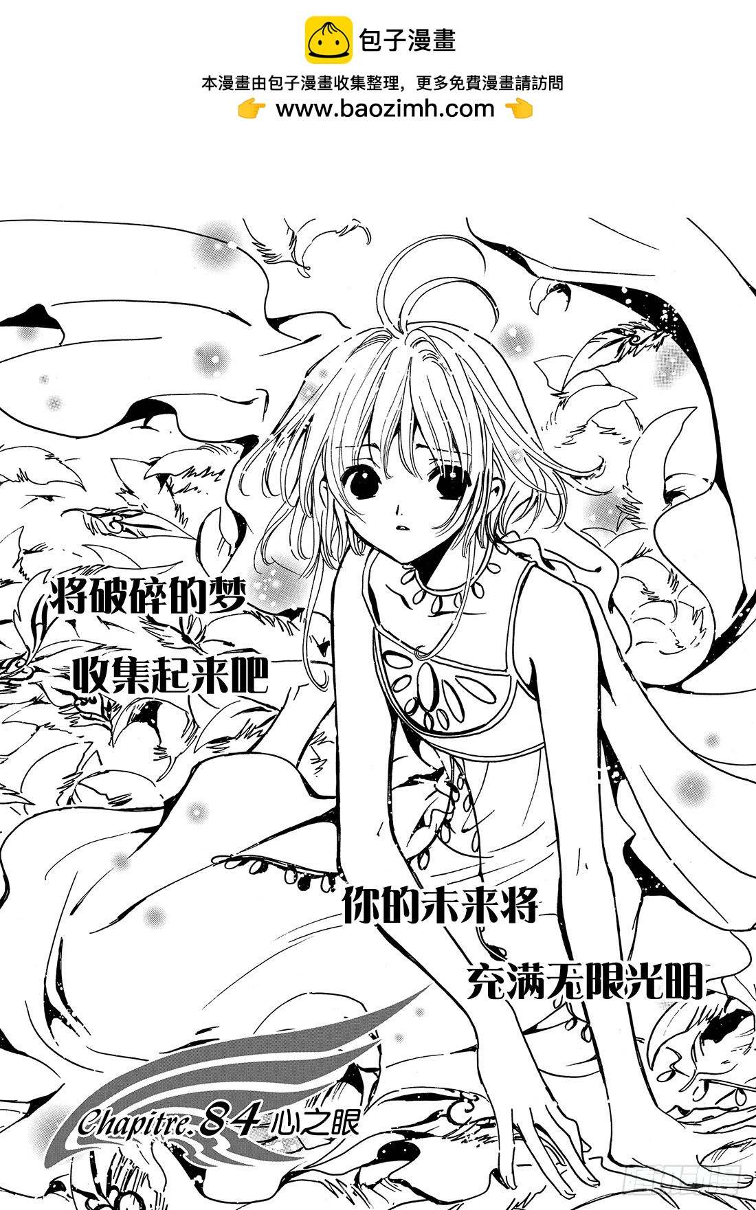 Chapitre.84 心之眼-第82话