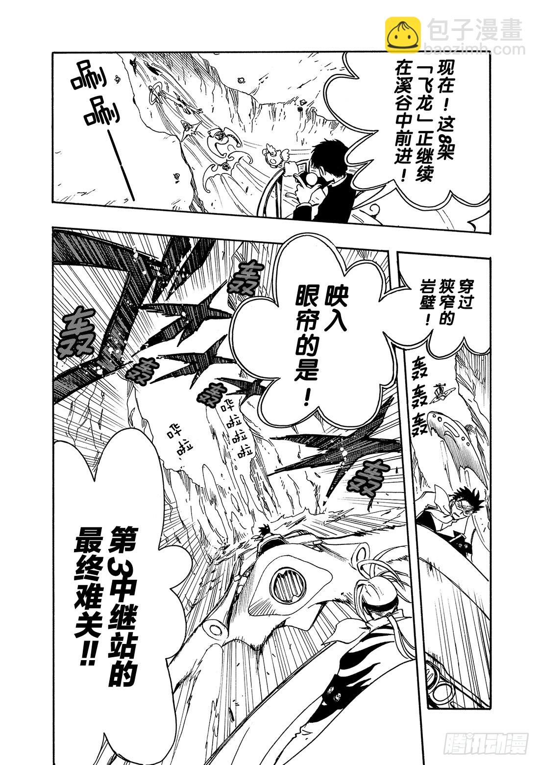 Chapitre.84 心之眼-第82话