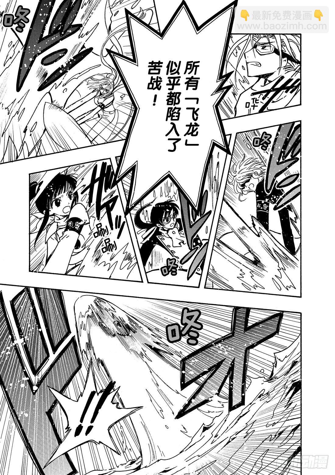 Chapitre.84 心之眼-第82话