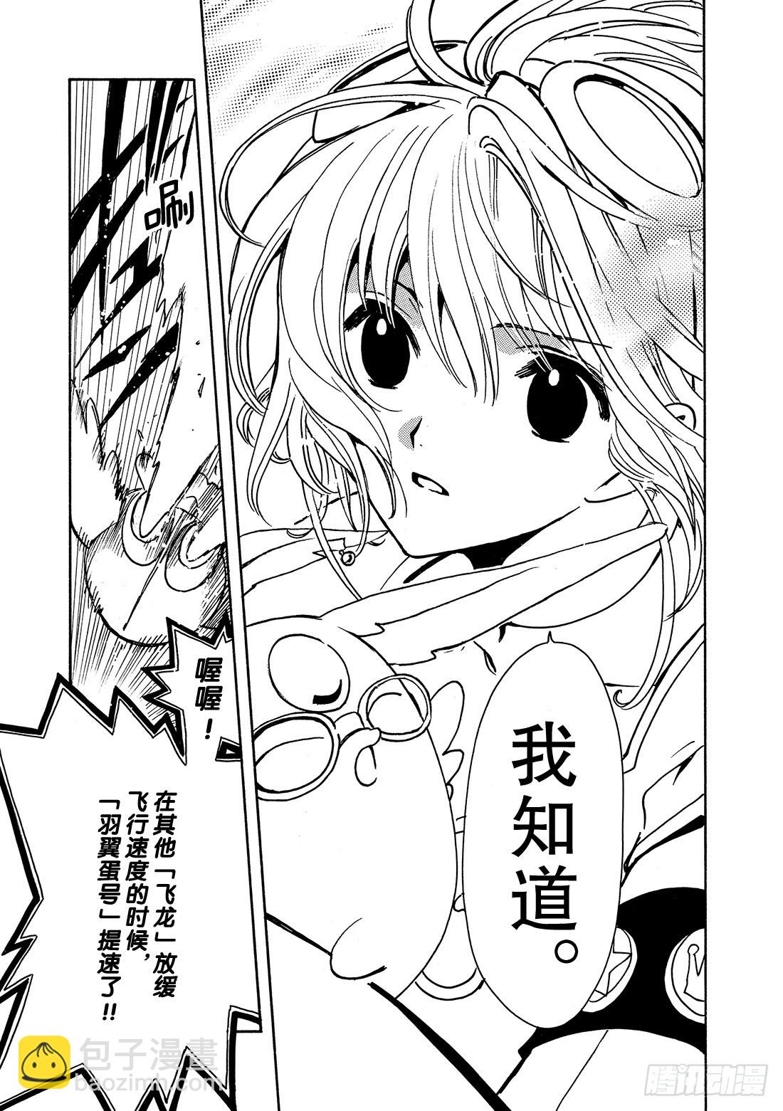 Chapitre.84 心之眼-第82话