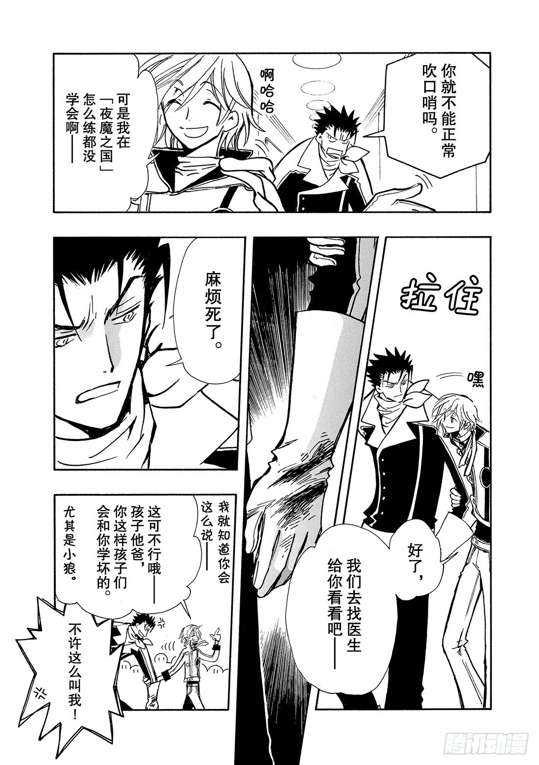 Chapitre.86 光荣的旗-第84话