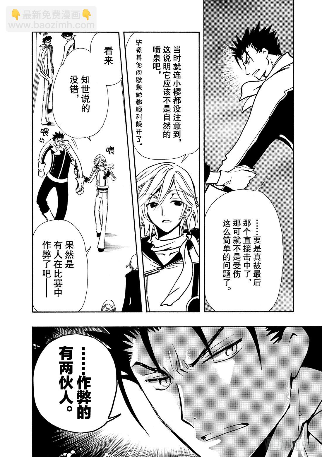 Chapitre.86 光荣的旗-第84话