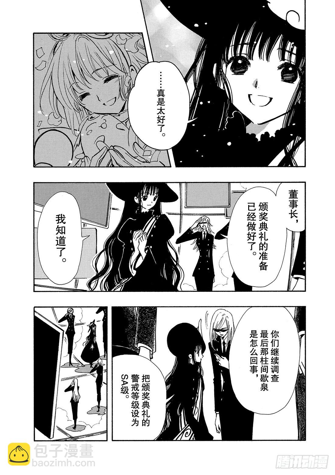 Chapitre.86 光荣的旗-第84话