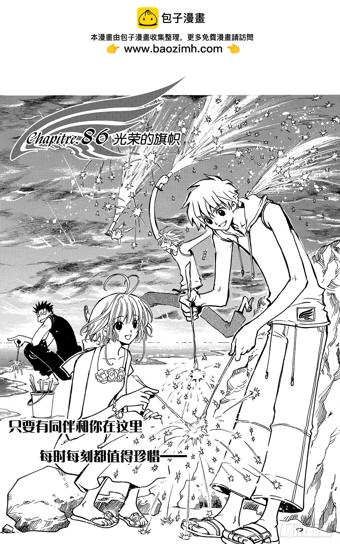 Chapitre.86 光荣的旗-第84话