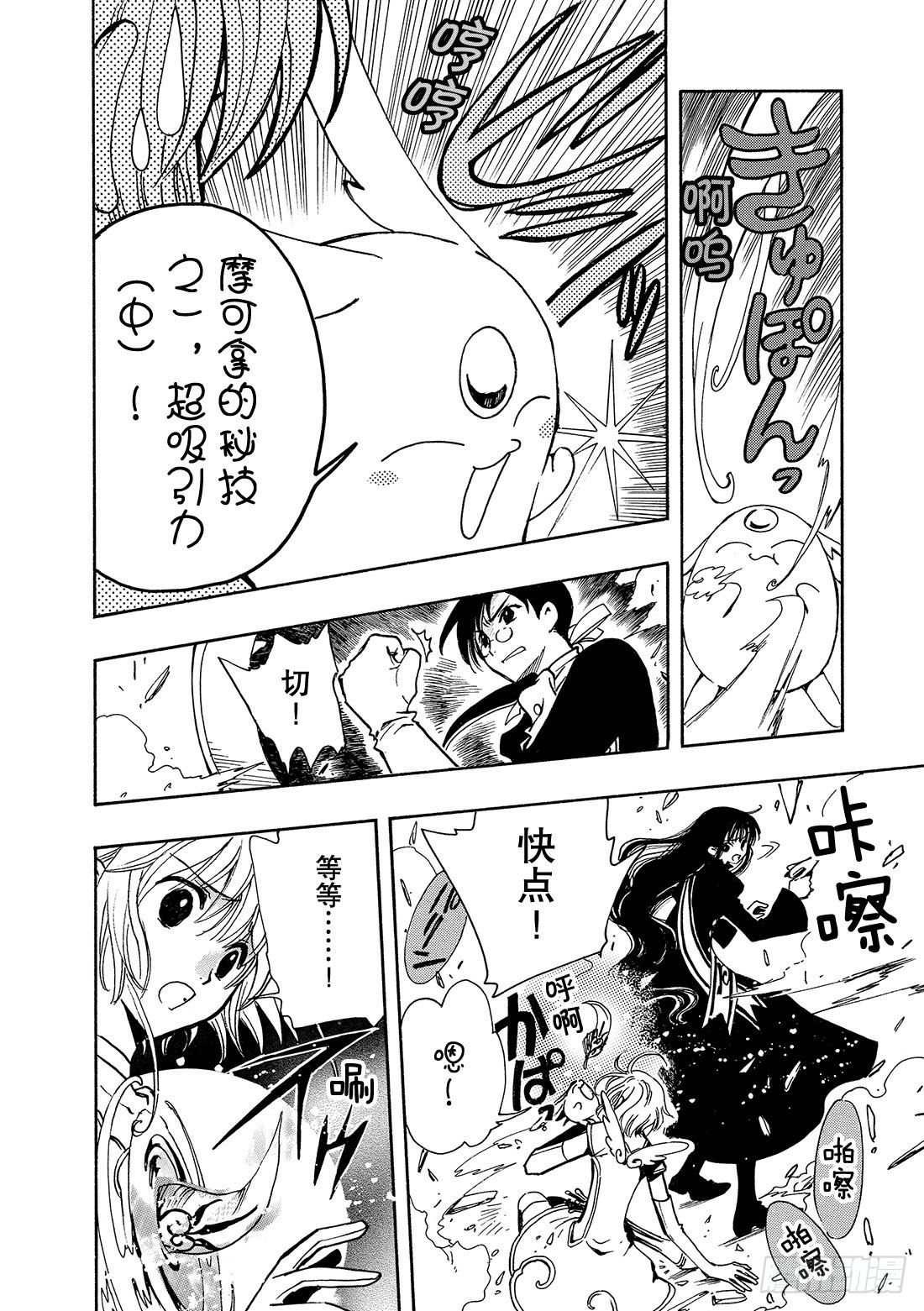 Chapitre.88 穿越次元-第86话