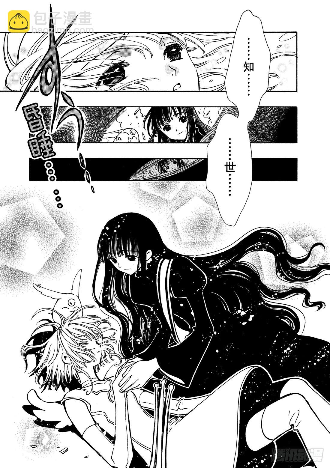 Chapitre.88 穿越次元-第86话