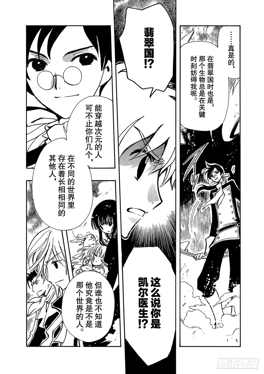 Chapitre.88 穿越次元-第86话