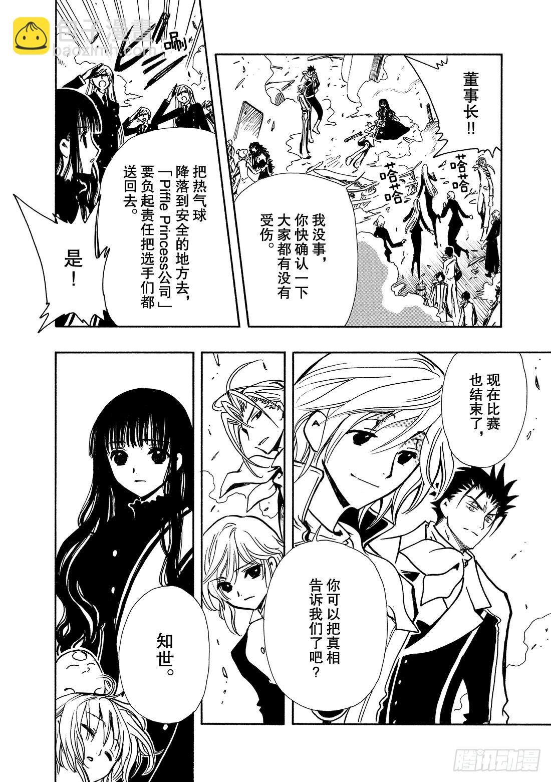 Chapitre.88 穿越次元-第86话